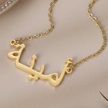 Prilagođene korisničke arapsko ime ogrlicu i privjesak nakit je Šarm шильдик od nehrđajućeg čelika zlato individualne ogrlice za žene poklon